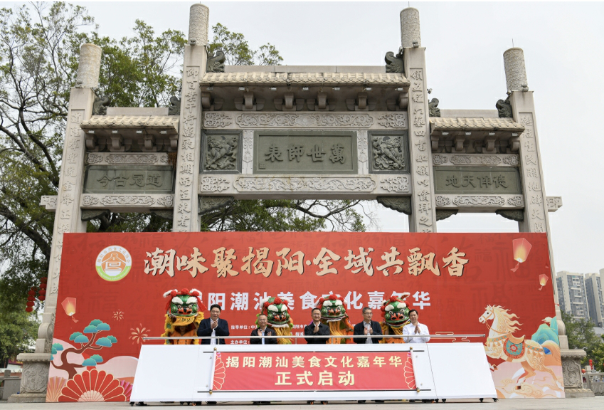 「潮味聚揭陽·全域共飄香」  揭陽潮汕美食嘉年華在古城啟幕