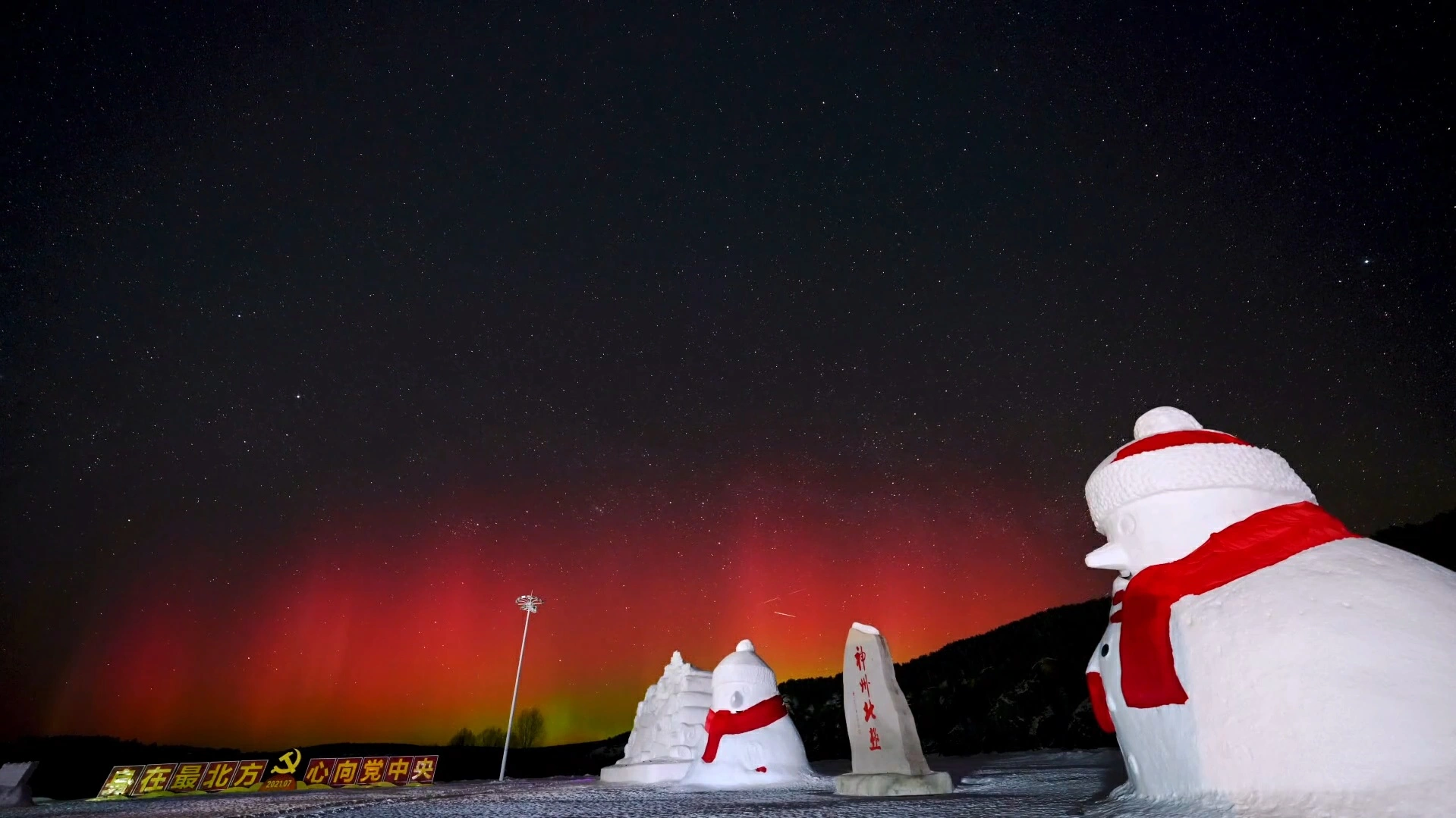 有片 | 黑龍江漠河：春日再現紅綠極光 八方遊客踏雪追光
