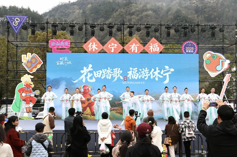皖休寧縣「花田踏歌 福游休寧」2026年春季系列活動拉帷