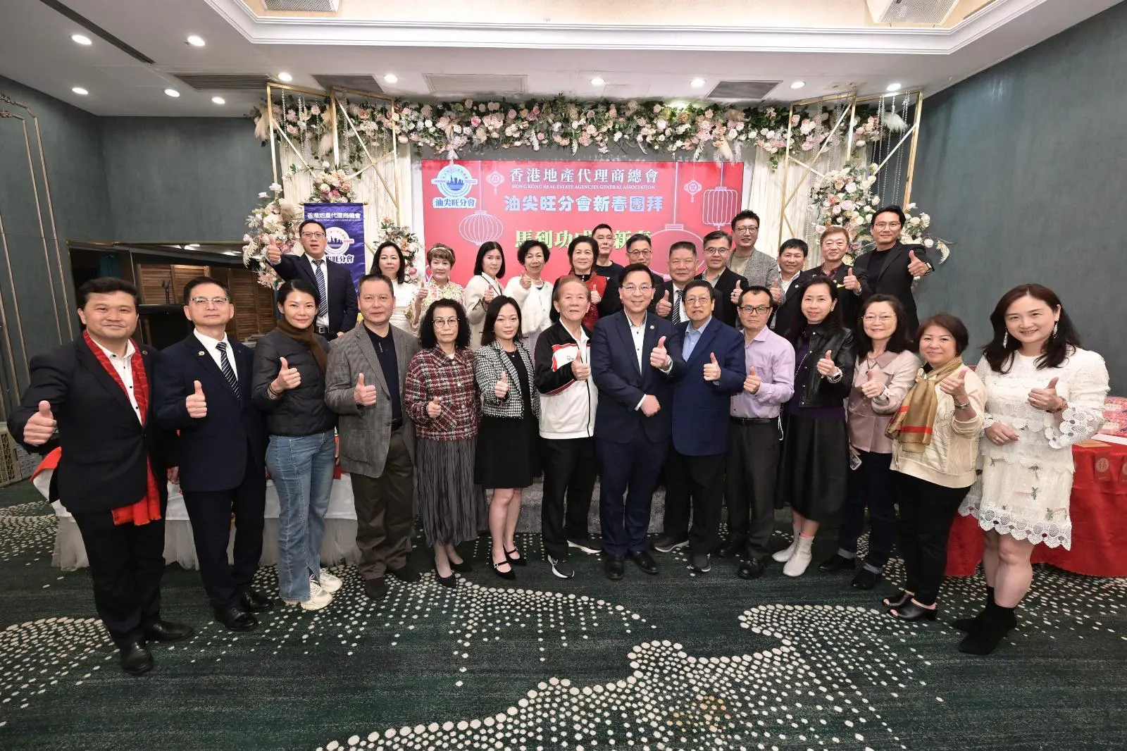 香港地產代理商總會油尖旺分會新春團拜