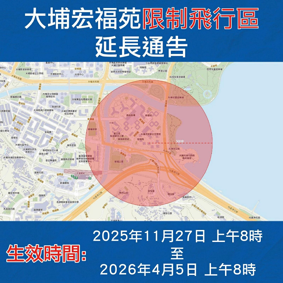 大埔宏福苑限制飛行區延長 警籲市民勿誤墮法網