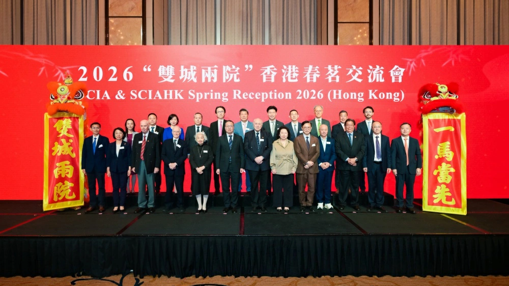 SCIA與SCIAHK「雙城兩院」春茗會在香港舉行