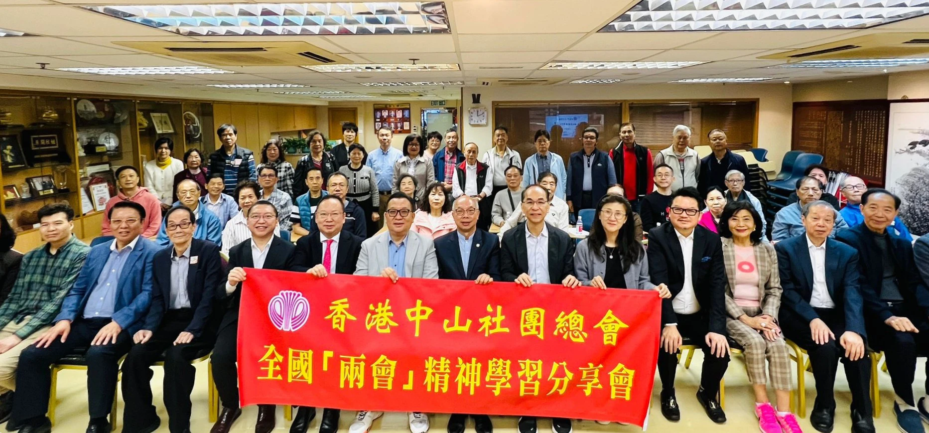 香港中山社團總會分享兩會精神