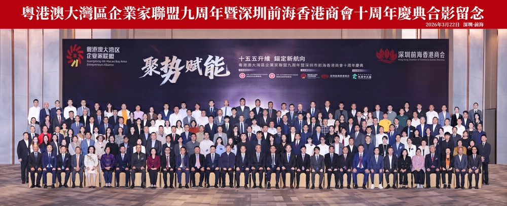 粵港澳大灣區企業家聯盟暨深圳市前海香港商會慶典隆重舉辦 梁振英：港深合作是全球區域經濟協同典範