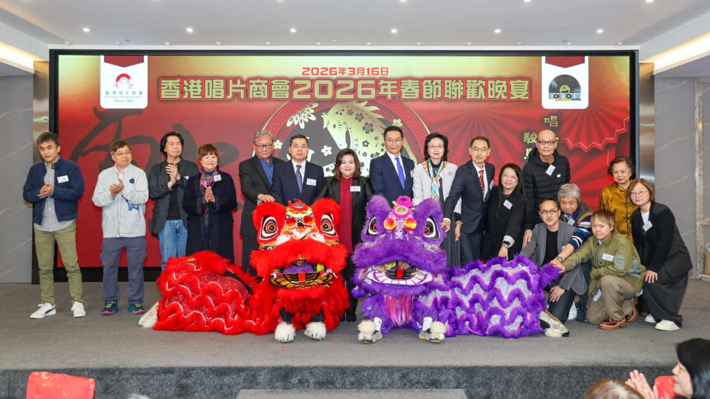 香港唱片商會春茗傳來喜訊 《第三屆香港唱片店日》4月18日隆重舉行