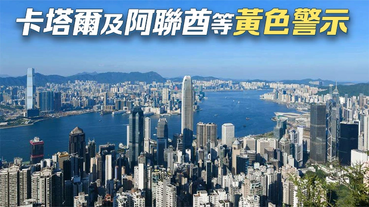 香港提升伊朗及以色列外遊警示至黑色