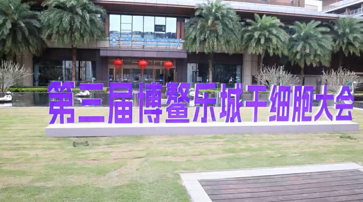 有片 | 前沿技術普惠患者 北科生物2型糖尿病幹細胞治療技術首發