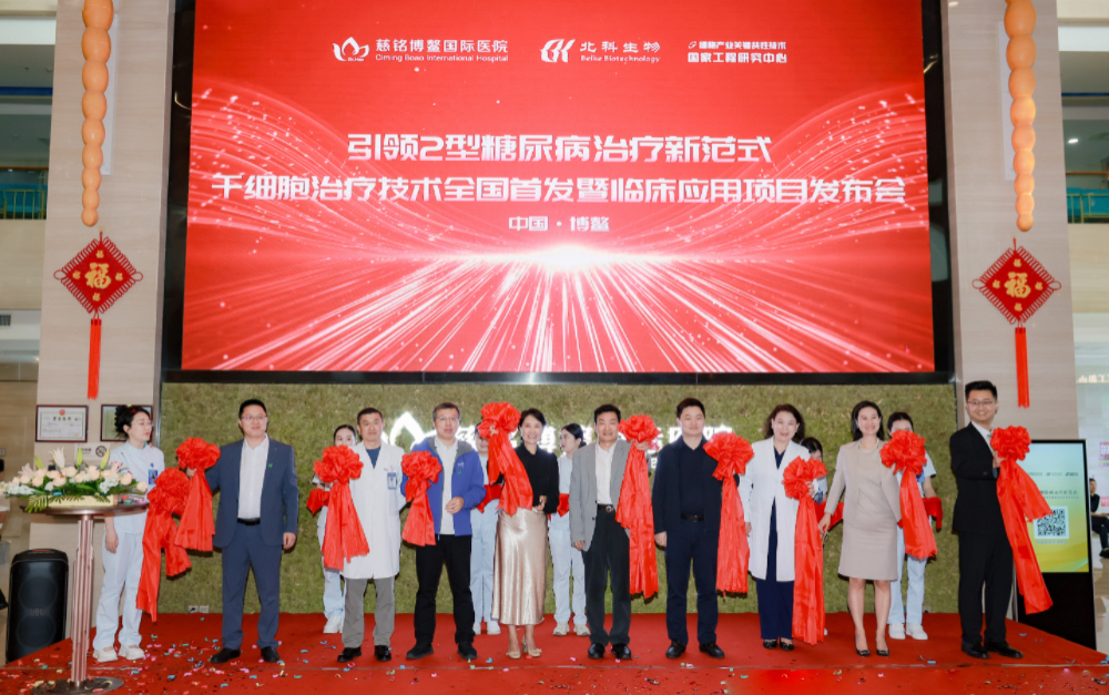 全國首發！2型糖尿病幹細胞治療技術落地博鰲 開創慢病治療新範式——粵港澳大灣區醫療界高度關注 細胞科技賦能精準醫療
