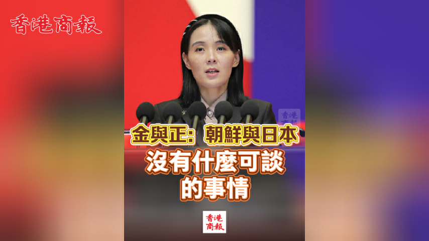 有片丨金與正：朝鮮與日本沒有什麼可談的事情