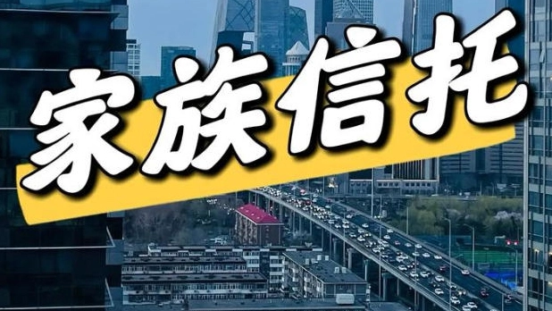 【專業之窗】戰火動盪之中 以家族信託守護家人安穩