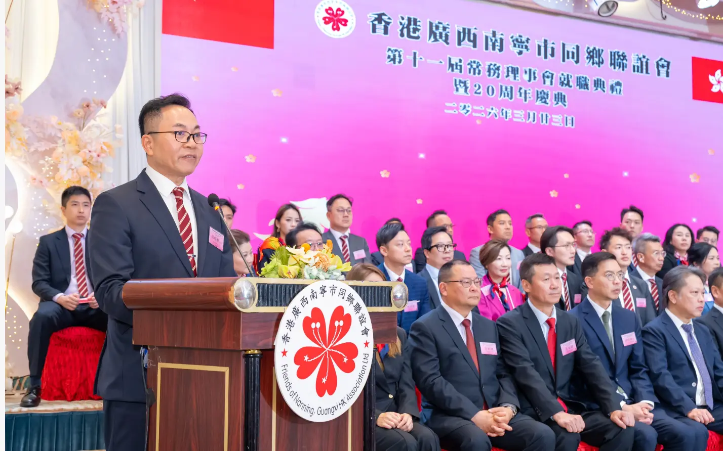 香港廣西南寧同鄉會第十一屆理事會就職 林梓軒膺會長 聚力推動港桂深度融合
