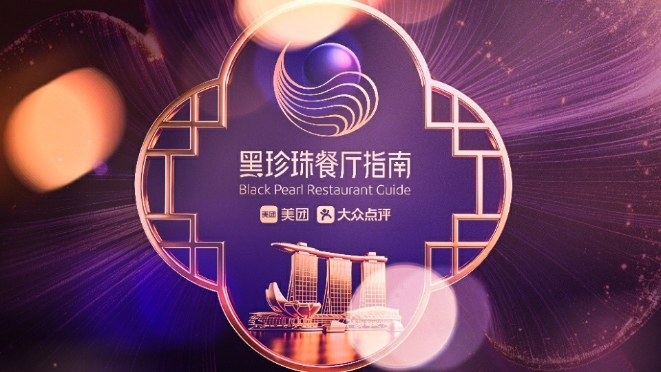 「2026黑珍珠」中國港澳台及海外地區榜單出爐  7城135家餐廳入選