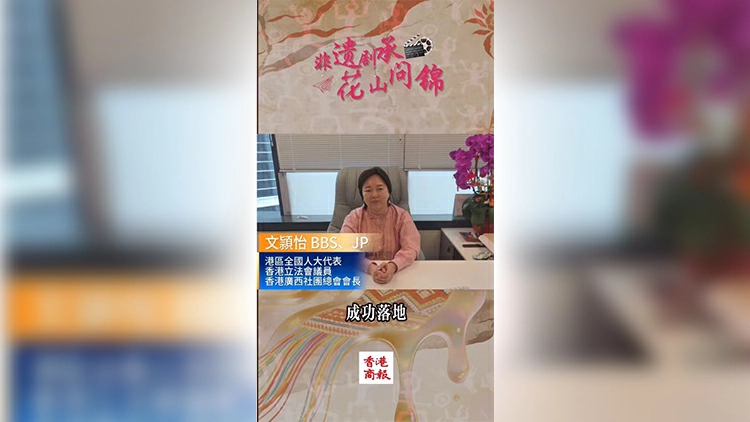 有片｜文頴怡送祝福 桂港非遺短劇《問錦》開機在即