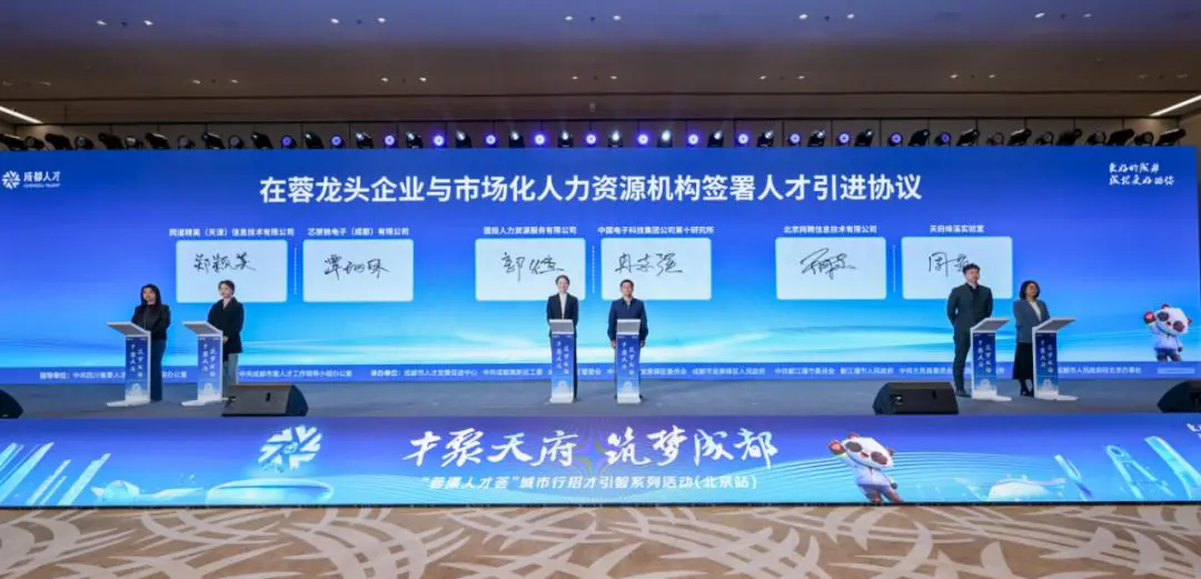 最高年薪300萬 成都高新區企業組團赴京「引才」