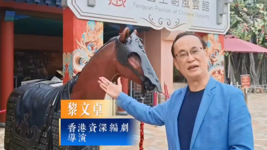 有片｜香港資深編劇、導演黎文卓祝賀《問錦》即將開拍 創新手法傳承非遺文化