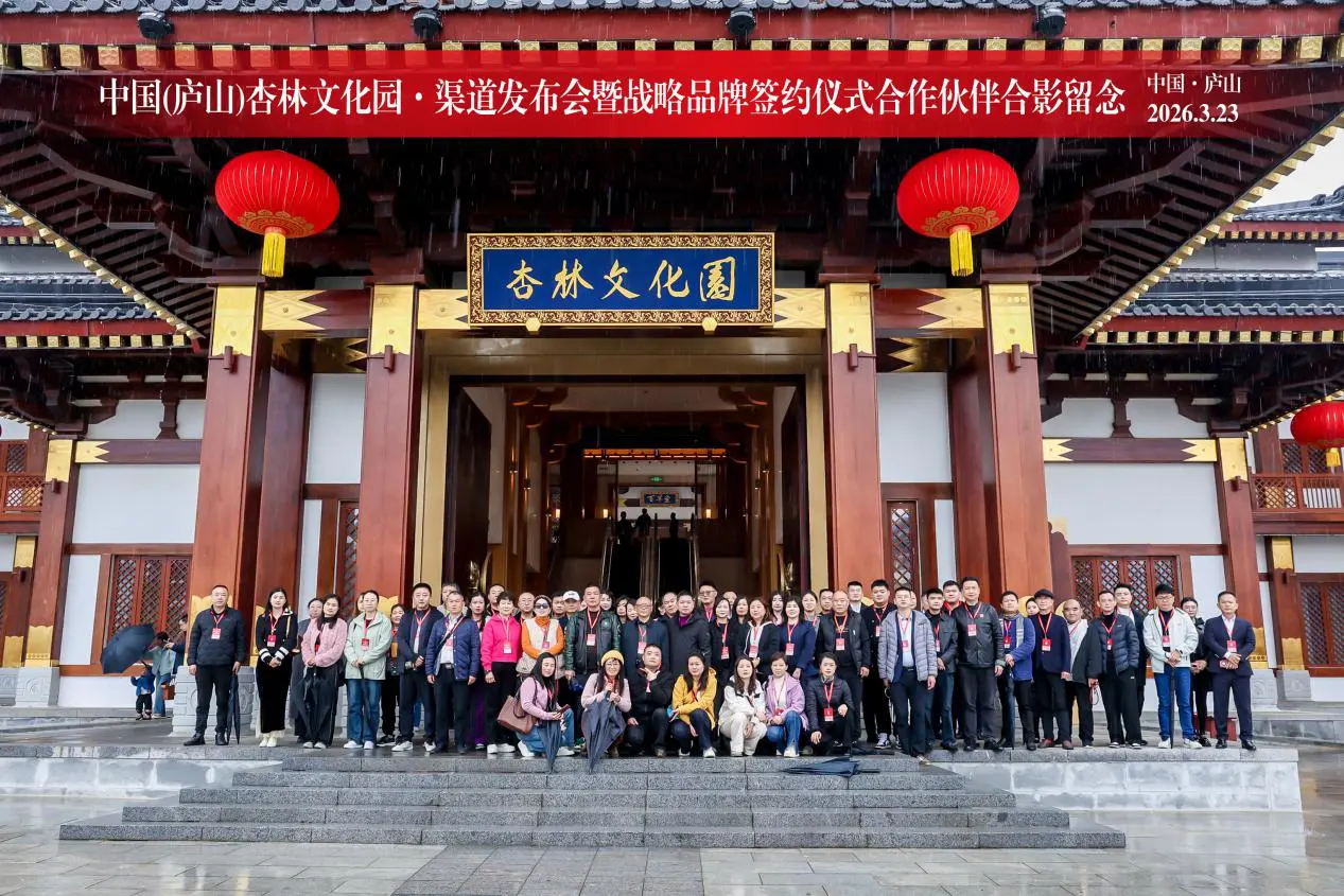 以文興旅，以藥康養！廬山杏林文化園簽約盛典，擘畫產業融合新藍圖