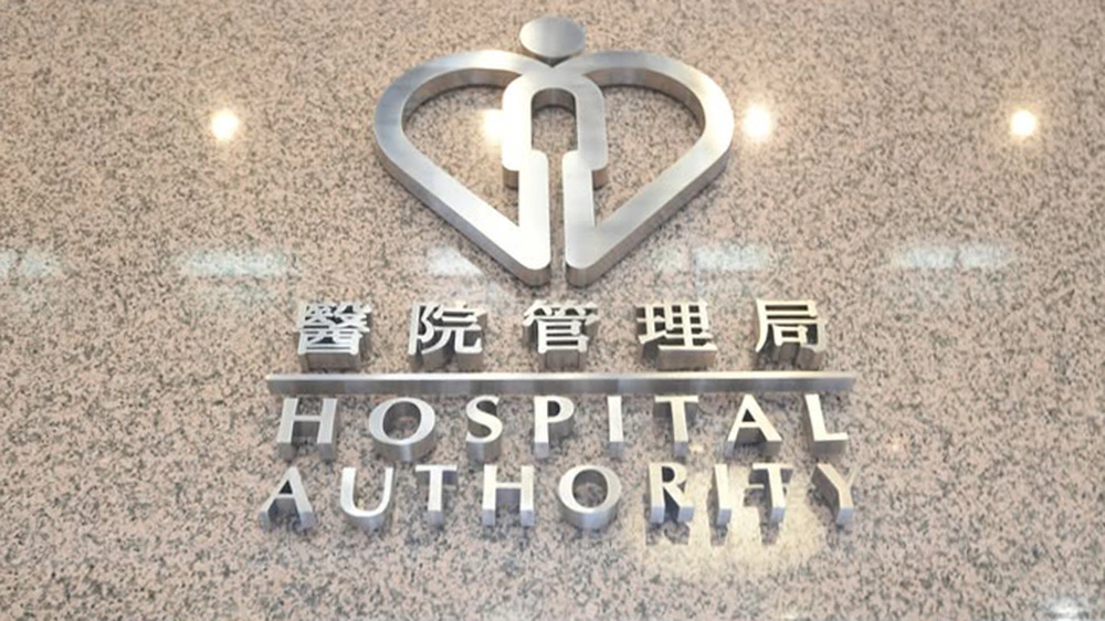 醫管局大會會議邀市民出席旁聽