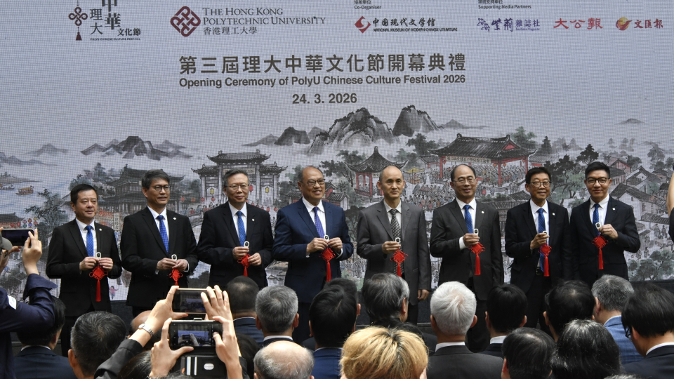 理大舉行「第三屆理大中華文化節」開幕典禮暨「林大輝廣場」揭牌儀式