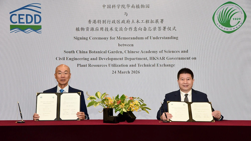 土木工程拓展署與中國科學院華南植物園簽署合作意向備忘錄