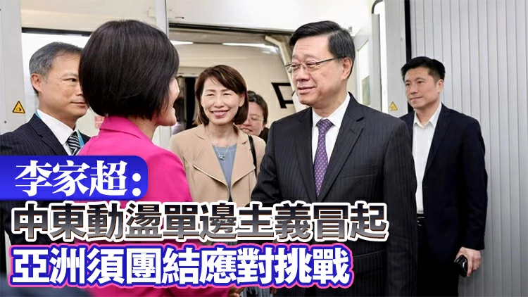 李家超抵達海口 將出席博鰲亞洲論壇2026 