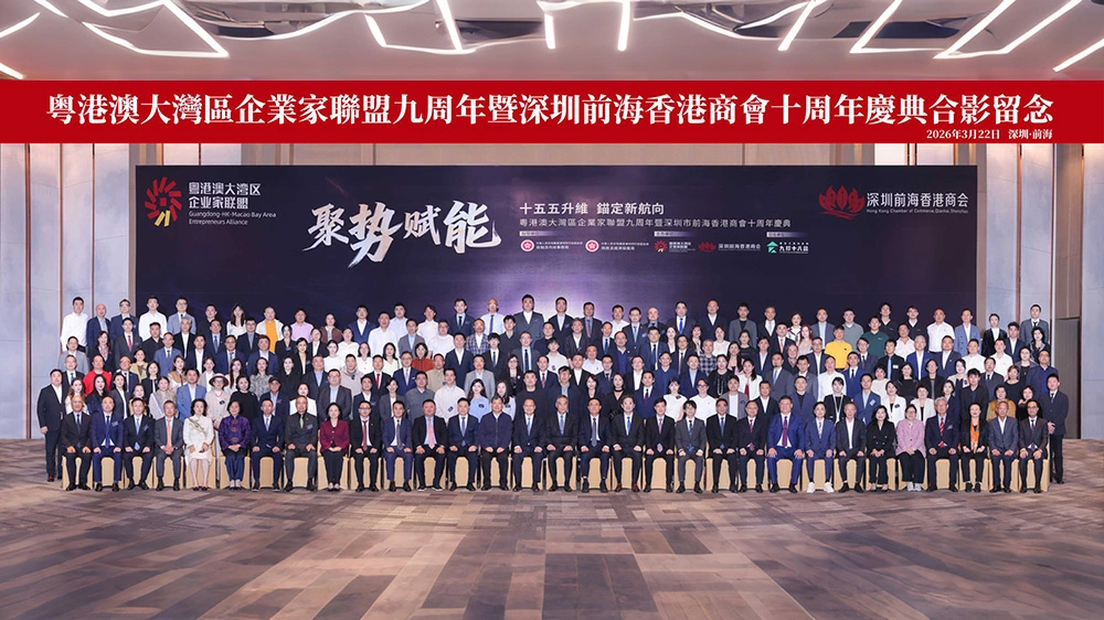 粵港澳大灣區企業家聯盟九周年慶典隆重舉行 蔡冠深：按「十五五」規劃推動內外雙循環 鄭朝暉鍾學勇分獲聯席主席及常務副主席委任狀