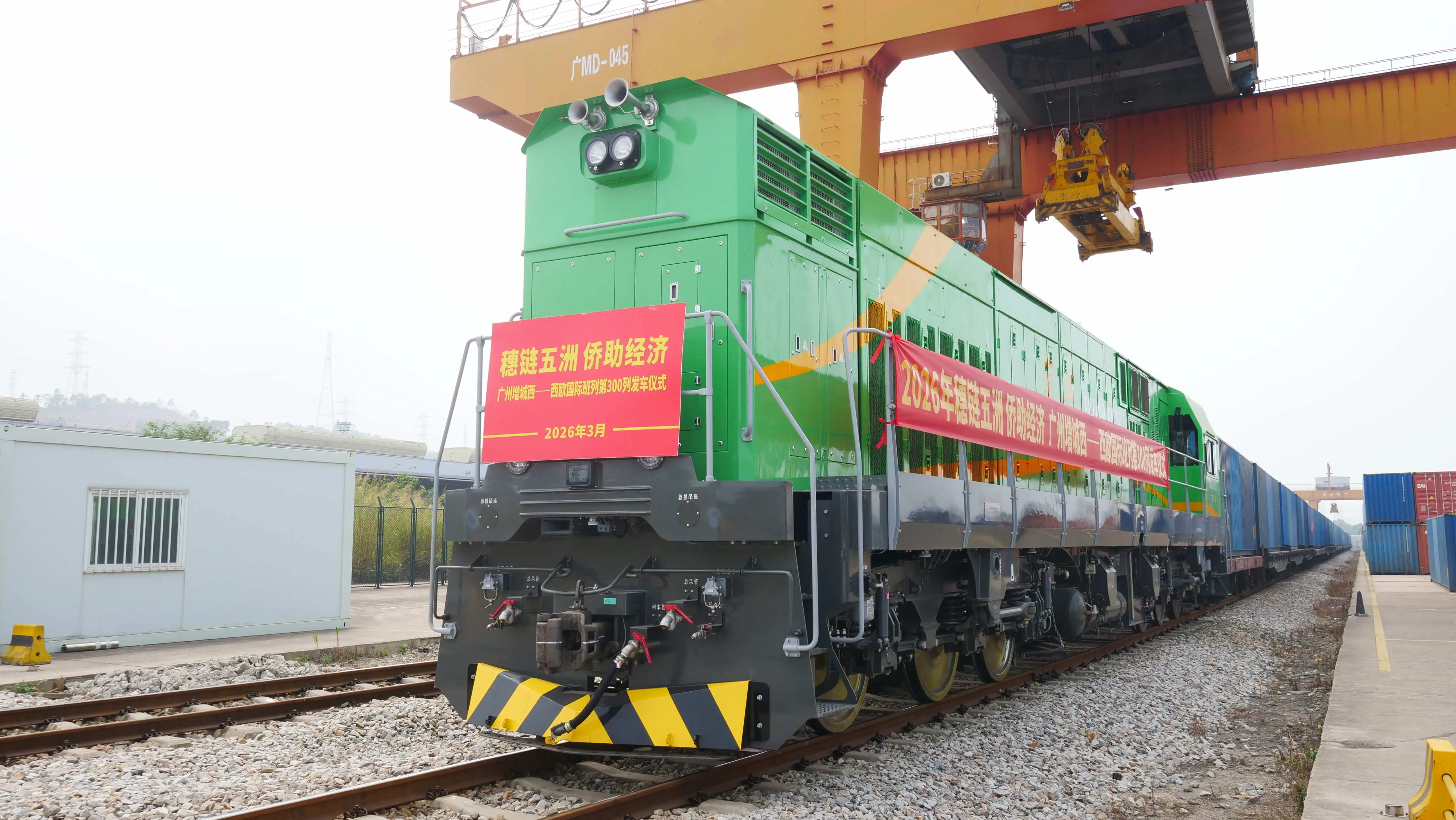 助力「廣州製造」「廣東智造」走向世界 增城西至西歐第300趟中歐班列鳴笛啟程