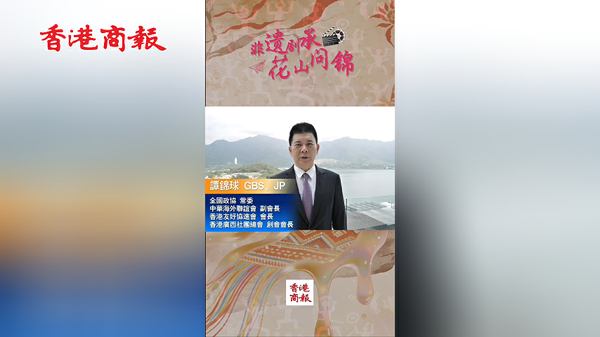 有片｜譚錦球祝賀《問錦》開機 以壯錦講好廣西故事