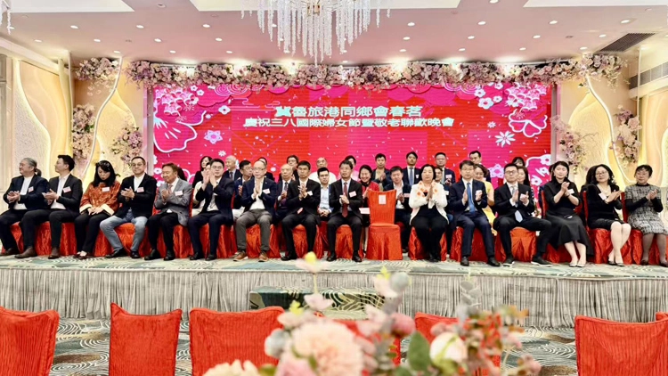 情系桑梓 共築未來——冀魯旅港同鄉會春茗、慶祝三八國際婦女節暨敬老聯歡晚會圓滿舉行