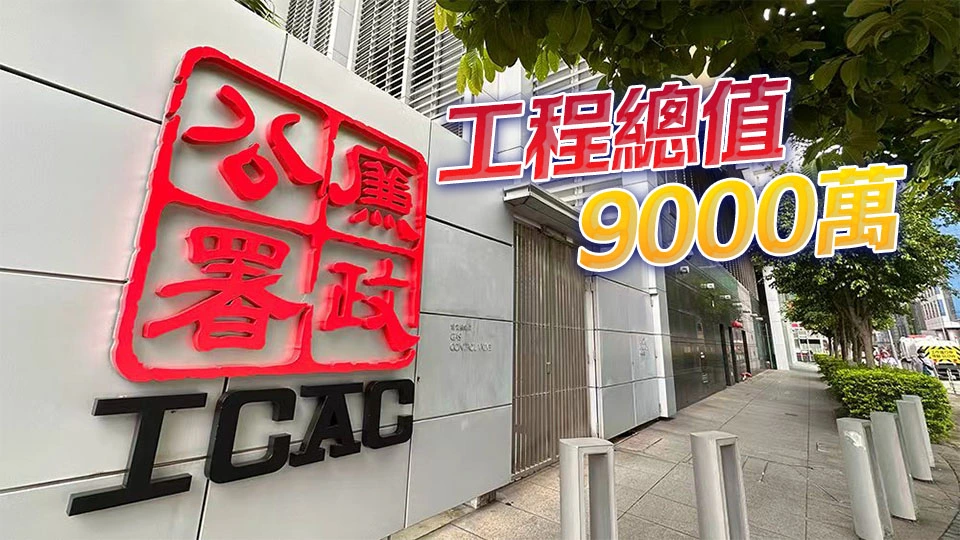 廉署起訴5人 涉3屋苑大維修工程貪污