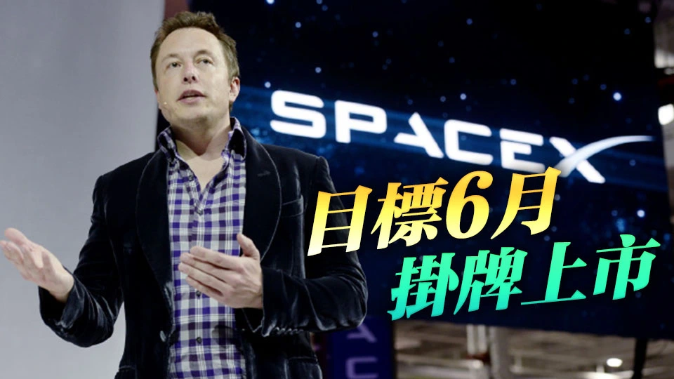 SpaceX或本周提交IPO申請 擬募資超750億美元