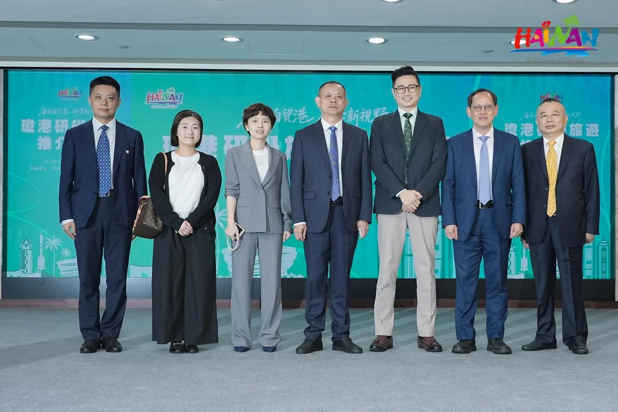 「海南自貿港 研學新視野」瓊港研學旅遊推介活動在香港舉行