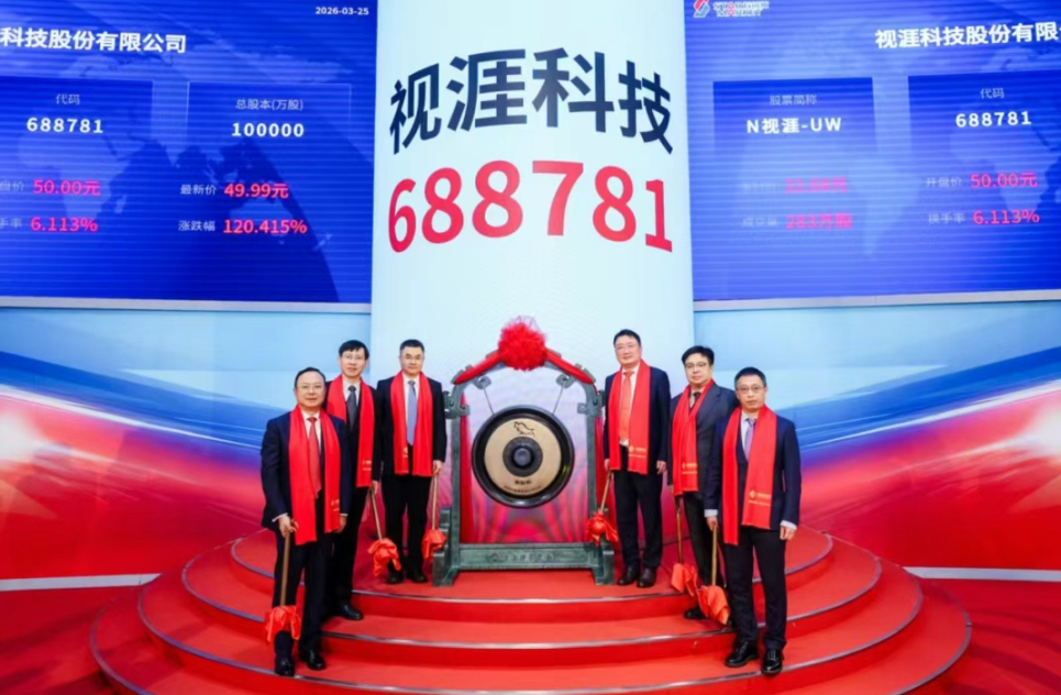 視涯科技登陸上交所科創板 皖企硬科技突圍點亮微顯示新賽道
