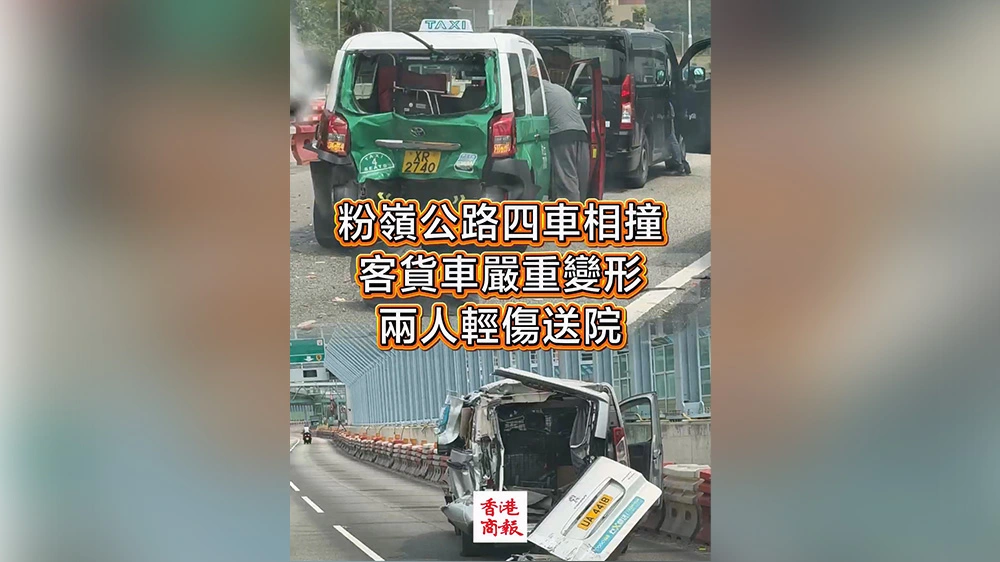 有片丨粉嶺公路四車相撞 客貨車嚴重變形 兩人輕傷送院