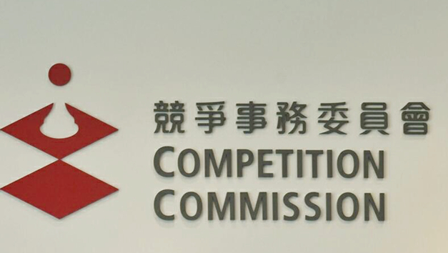 競委會入稟起訴「圍標」集團 涉全港11屋苑及大廈共7億工程