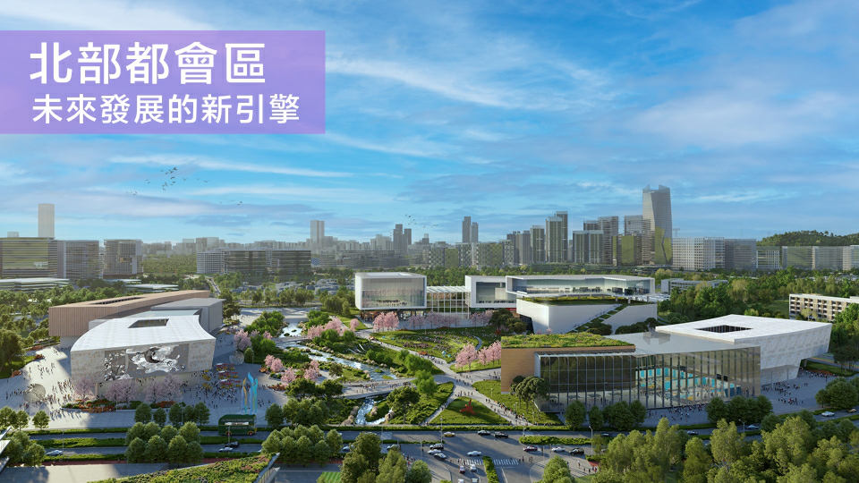 立法會《專題快訊》講解北部都會區：建設提速 產業引航