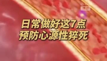 有片｜心源性猝死可以預防嗎？