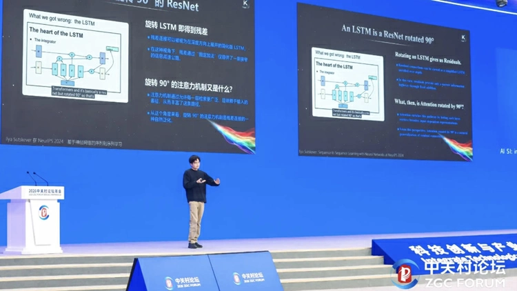 中關村論壇開幕 不急於上市的月之暗面楊老闆最受關注