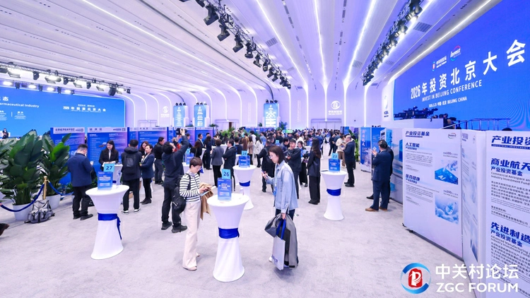 2026年投資北京大會舉辦 總簽約619.91億