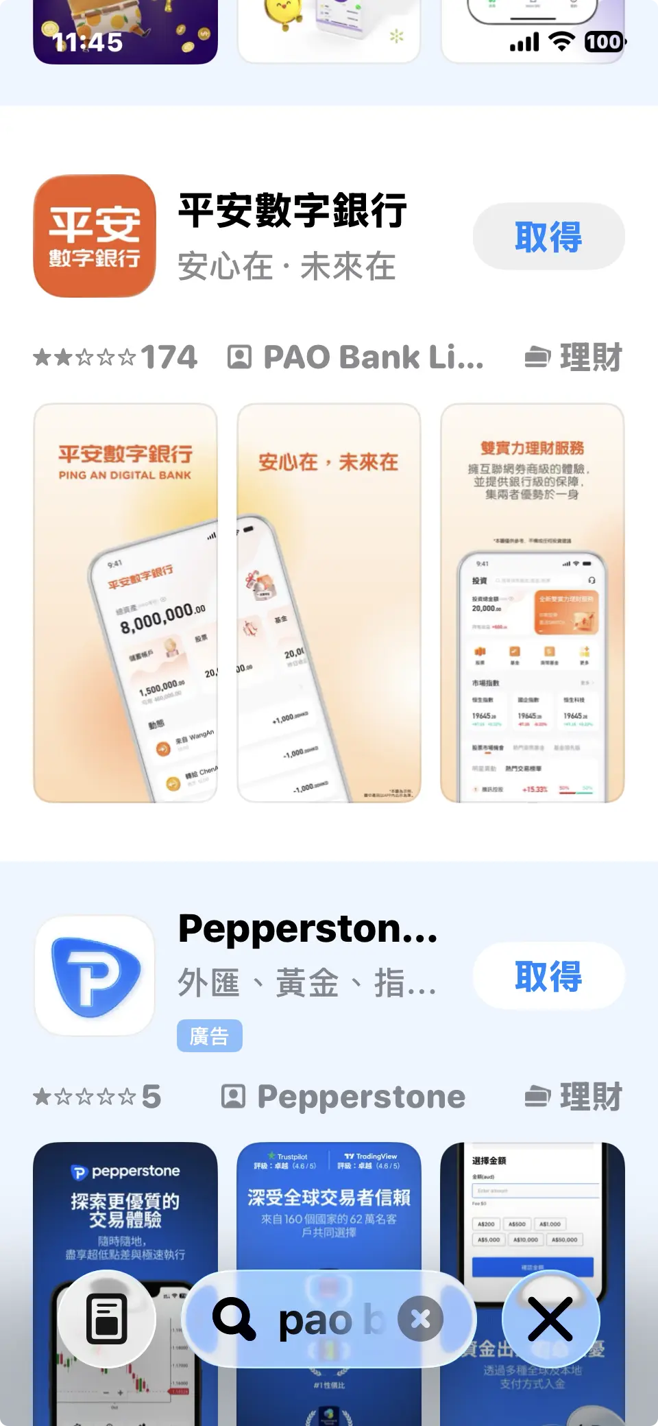 PAObank 改名為平安數字銀行