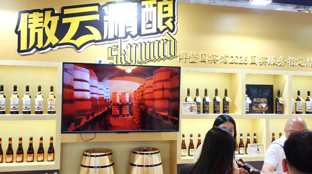 傲雲精釀攜高端新品亮相春糖會 以國賓品質鑄就中國精釀新標杆