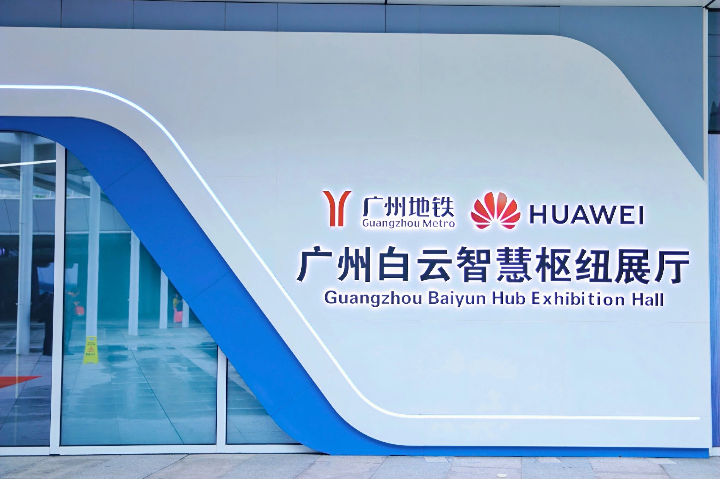  廣州地鐵攜手華為推出綜合交通樞紐「一體化」智慧系統