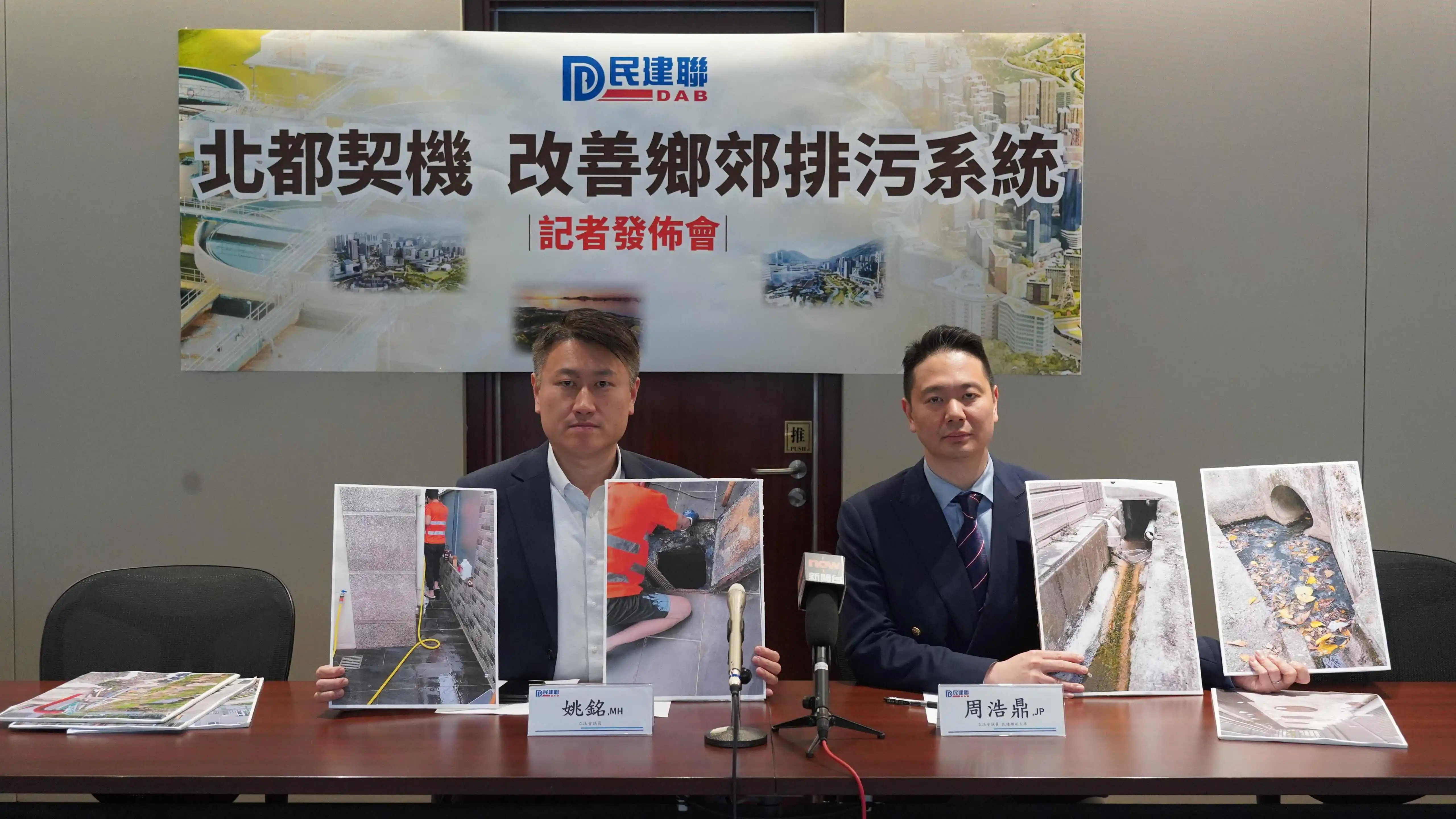 民建聯促政府改善元朗鄉郊排污系統