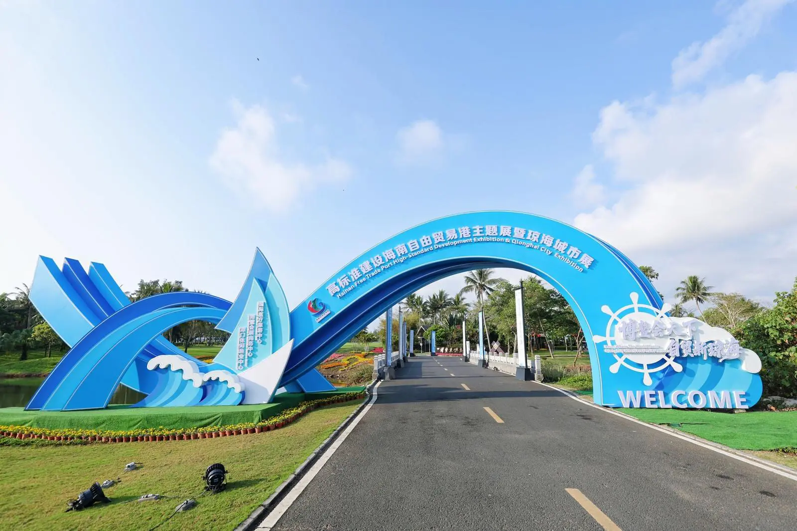 「高標準建設海南自由貿易港」主題展在博鰲舉行