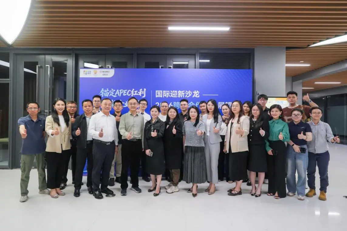 搶抓APEC機遇 香蜜湖街道賦能企業揚帆出海