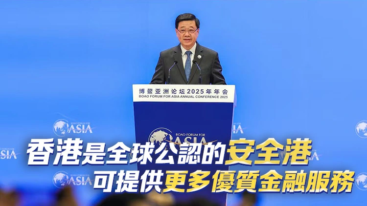 李家超出席博鰲亞洲論壇2026年年會：全力拼經濟 深度對接國家戰略