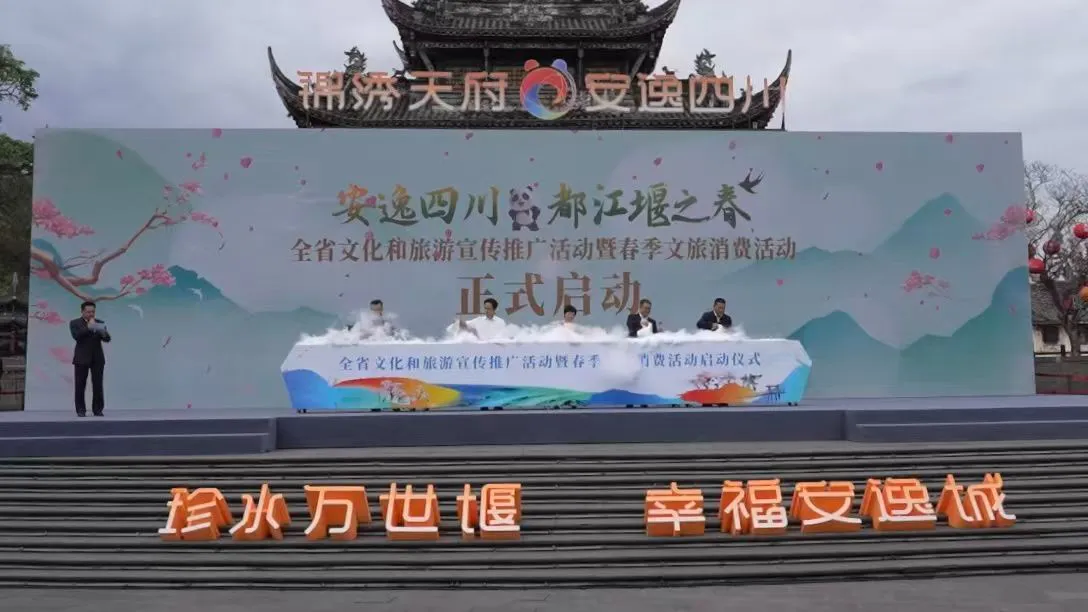 「一年四季游四川」之春遊四川啟動 八大精品線路+千萬福利邀你游巴蜀