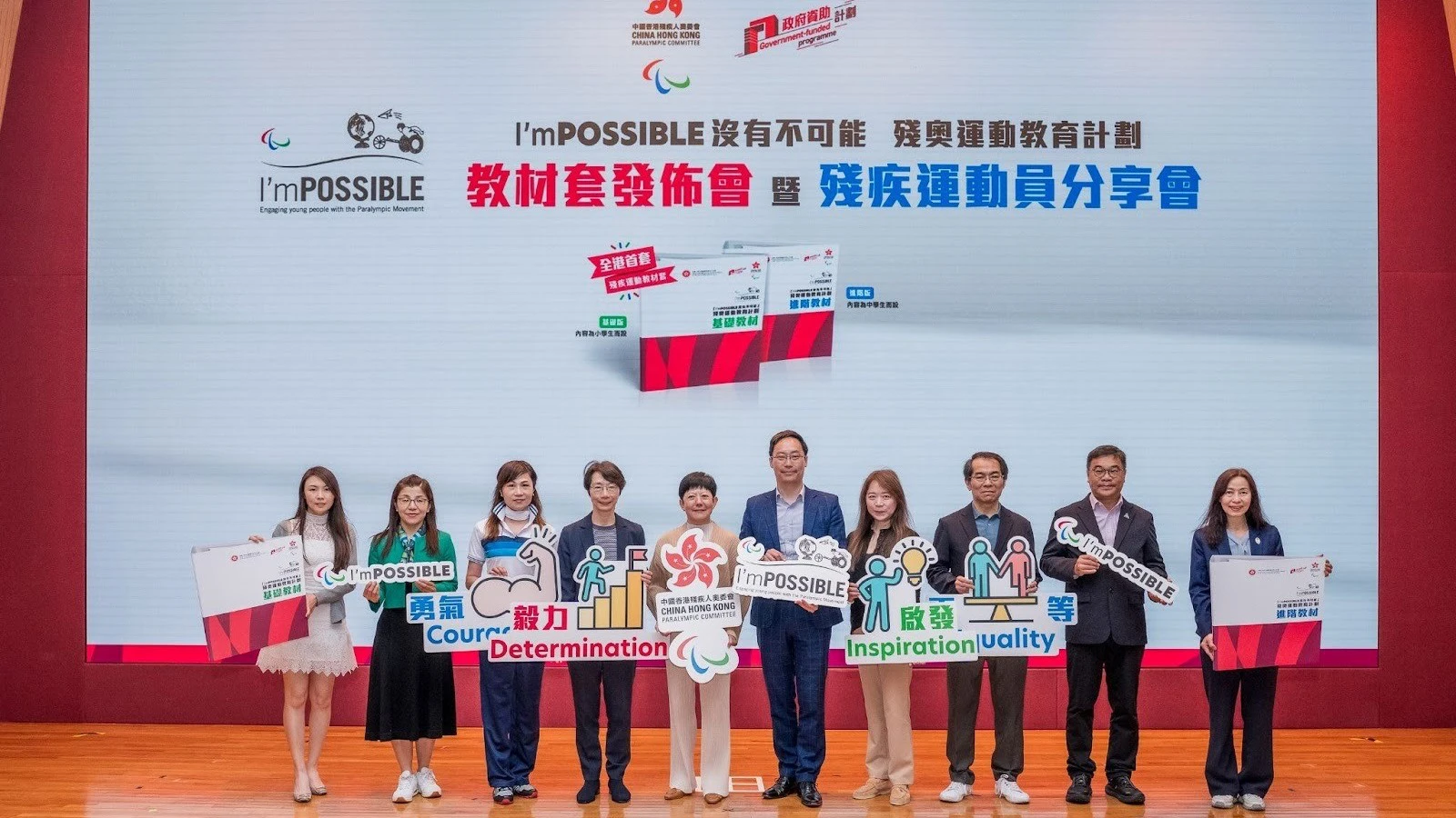 全球首套殘疾運動教材套繁中版面世 冀加強學生正向思維