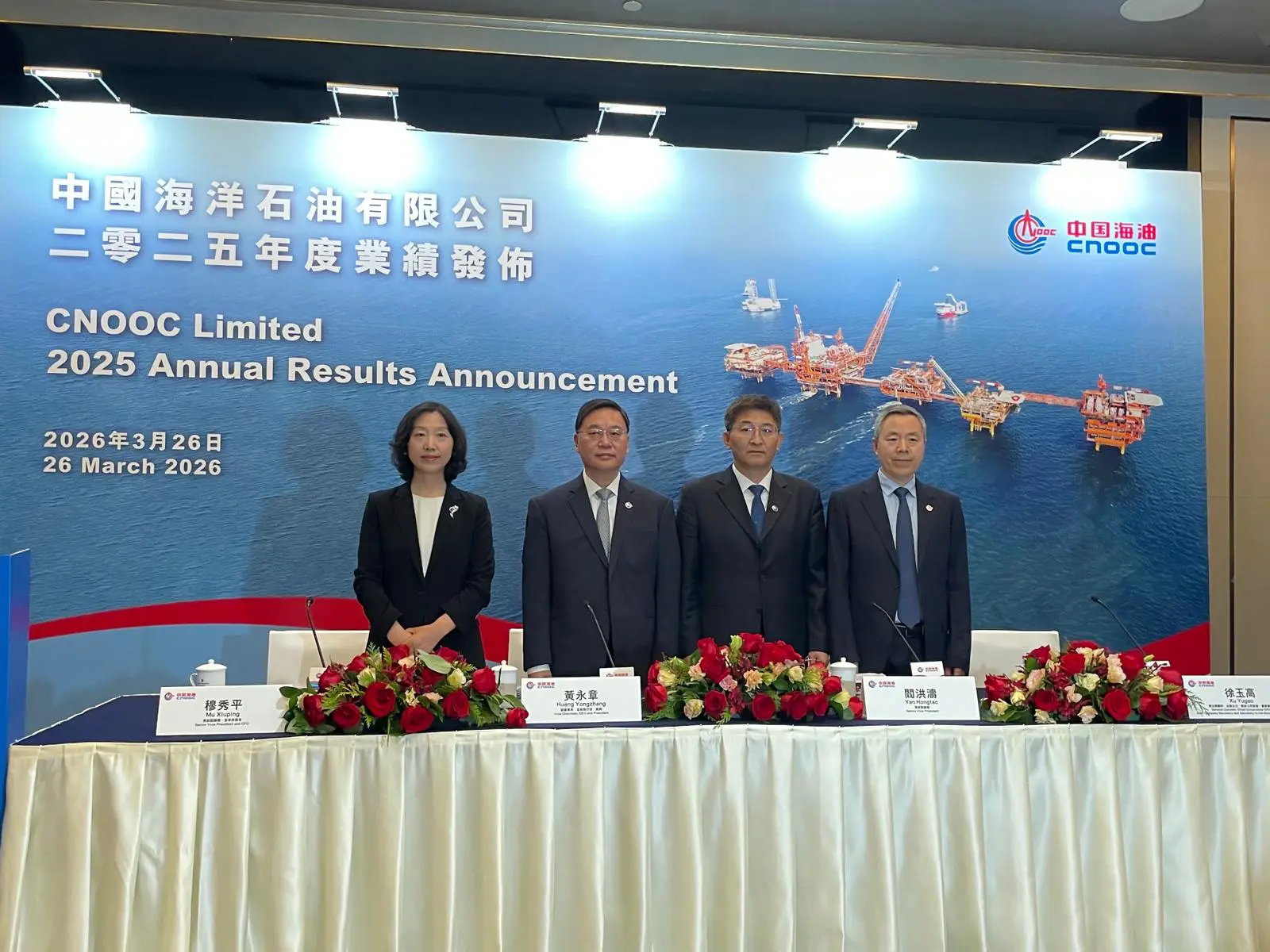 中海油2025年賺1221億 派息率45%