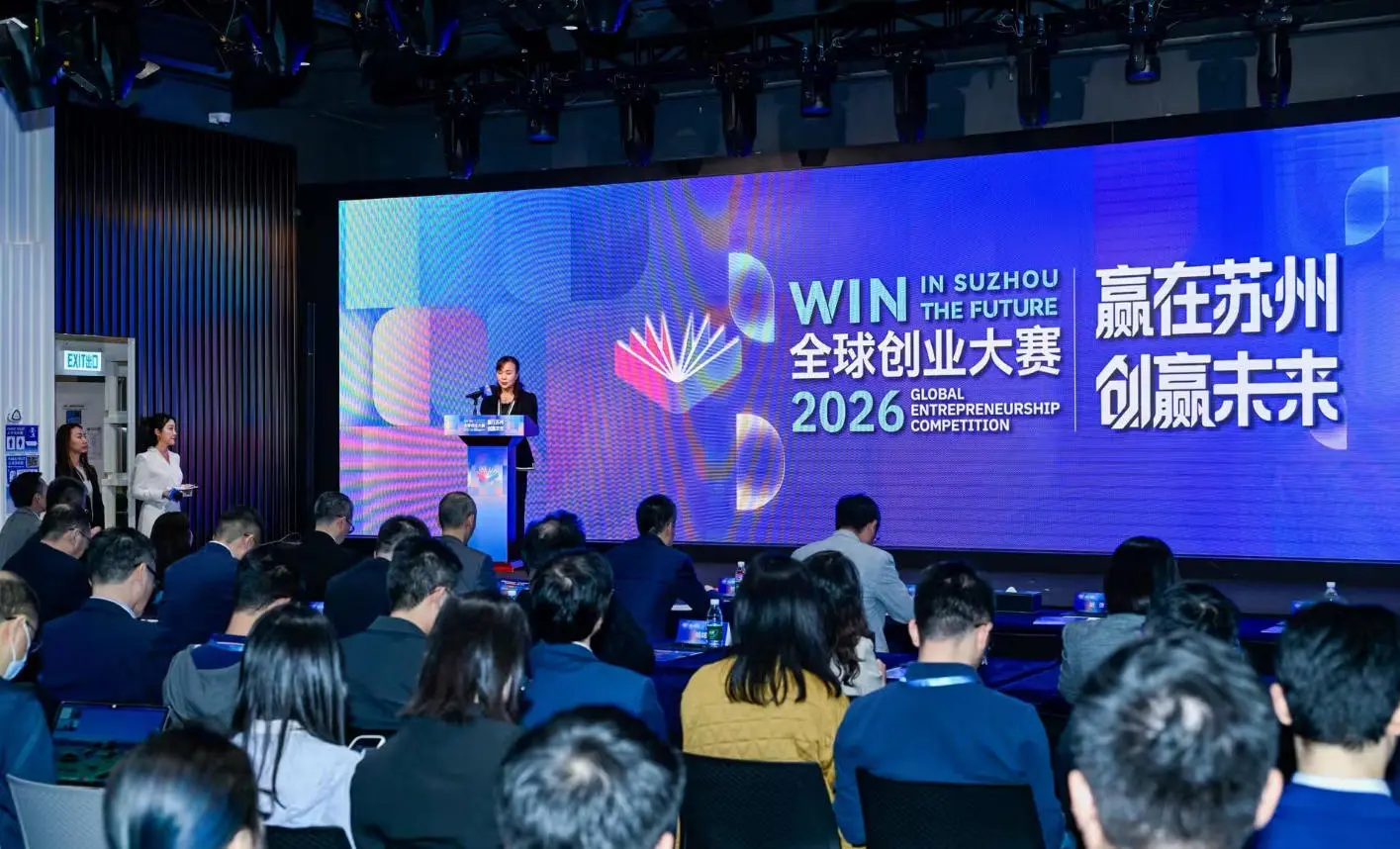 「贏在蘇州•創贏未來」2026全球創業大賽香港啟幕 最高千萬股權投資賦能科創