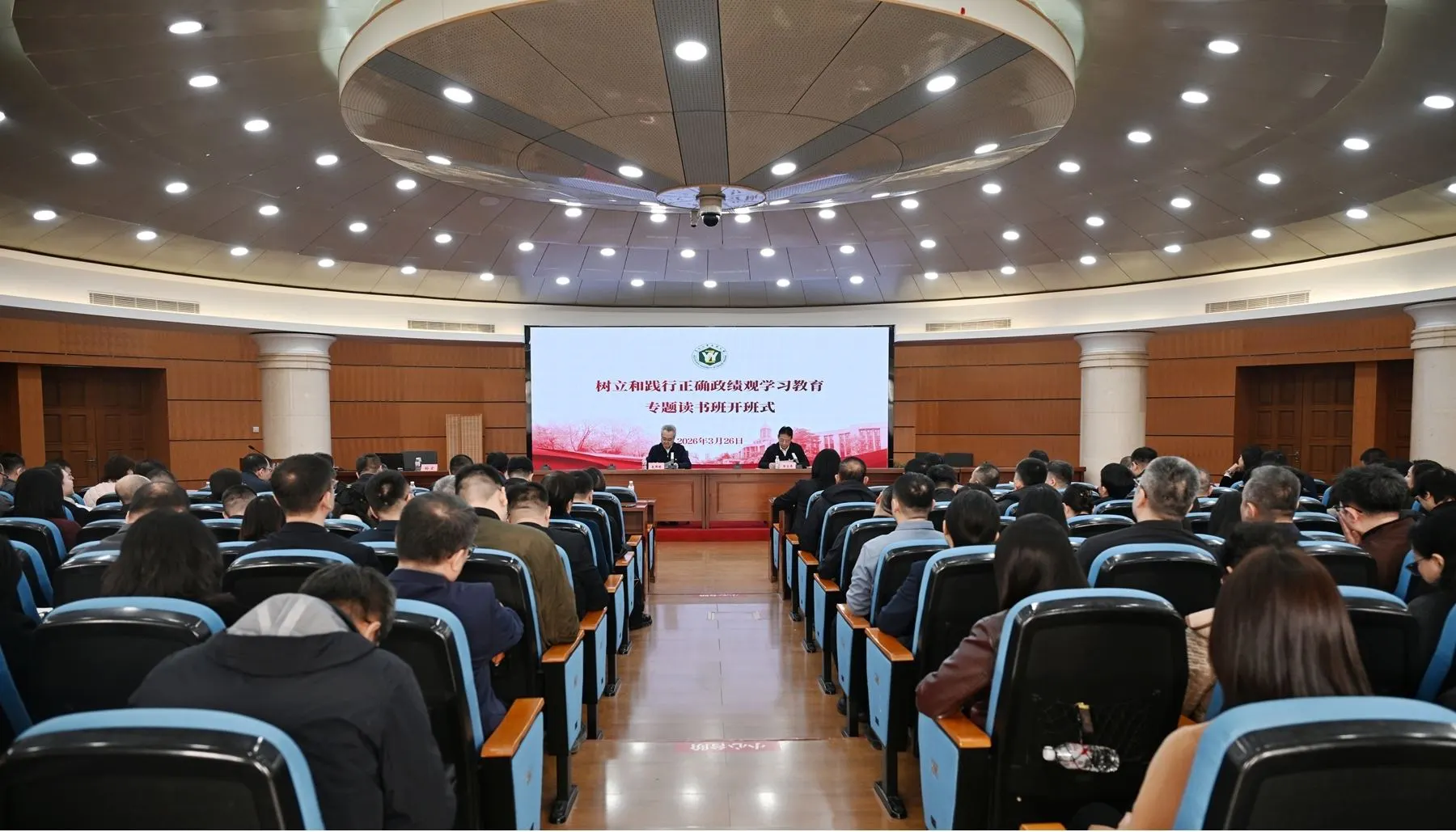 黑龍江中醫藥大學樹立和踐行正確政績觀學習教育專題讀書班開班